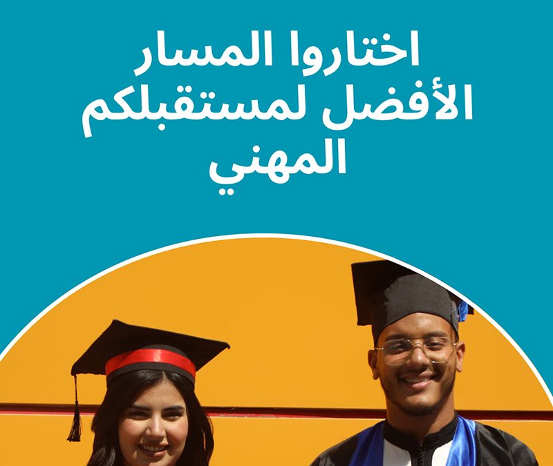 انطلاق التسجيل في شعب التكوين الطبخ والحلويات